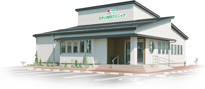 さかい内科クリニックの外観写真